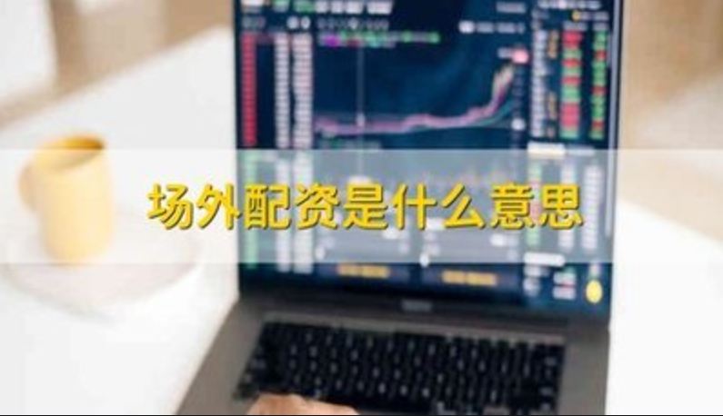 解锁股市财富密码:最全股票配资app推荐