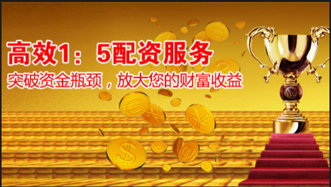 成都股票配资:助您开启财富新篇章