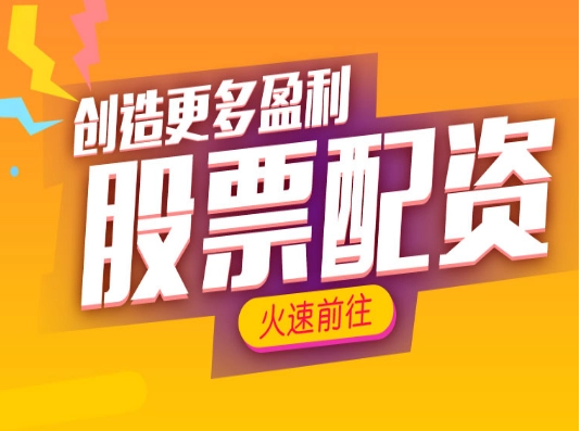 荆门股票配资:解锁财富新密码,助力投资梦想