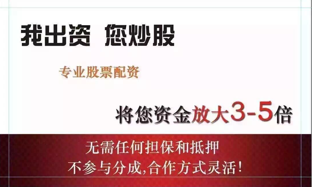 山西配资炒股:助您财富增值,把握投资良机