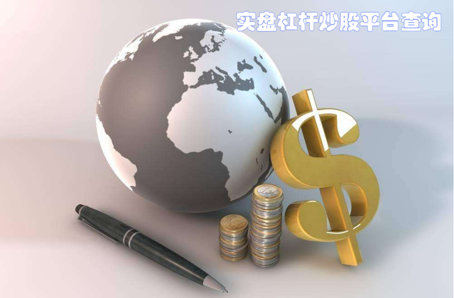 配资炒股首选网站,安全可靠,收益最大化
